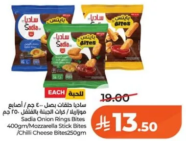 ساديه حلقات بصل، كرات الجبنه بالفلفل