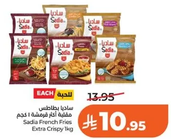 بطاطس ساديا مقرمشه اضافيه 1 كجم