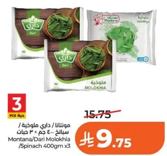 مونتانا/داري ملوخيه سبانخ 400 جرام × 3 حبات