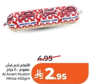 لحم ضان مفروم 400 جرام