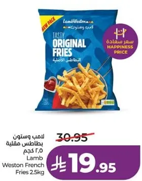 بطاطس مقليه لامب ويستون 2.5 كجم