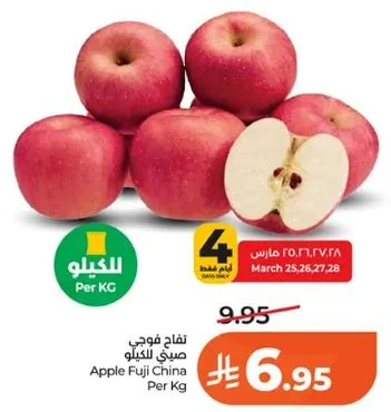 تفاح فوجي صيني بالكيلو