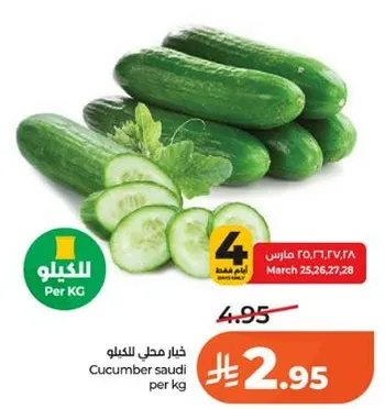 خيار محلي للكيلو