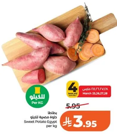 بطاطا مصريه