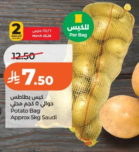 كيس بطاطس حوالي 5 كجم محلي