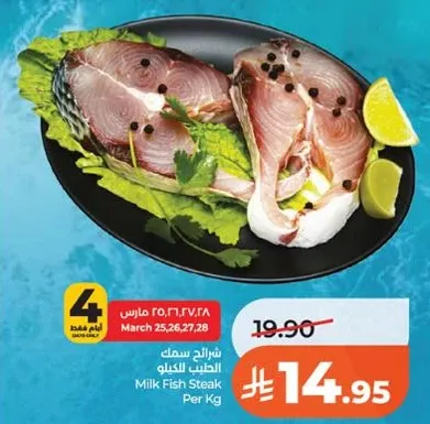 شرايح سمك الحليب للكغ