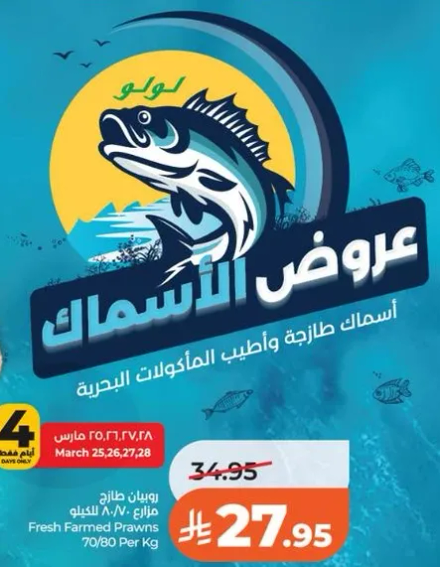 روبيان طازج 70/80 كيلو.