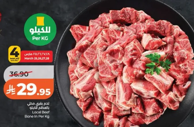 لحم بقري محلي بالعظم لكل كيلوجرام