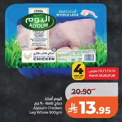 Alyoum Chicken Leg Whole 900g