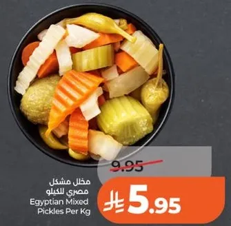 مخلل مشكل مصري بالكيلو