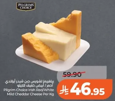 جبن شيدر ايرلندي احمر/ابيض خفيف للكيلو