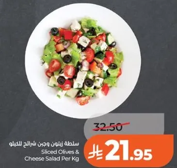 سلطه زيتون وجبن شرايح للكيلو