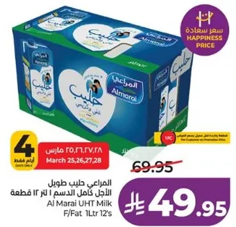 المراعي حليب طويل الاجل كامل الدسم 1 لتر 12 قطعه