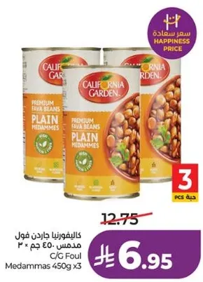 كاليفورنيا جاردن فول مدامس 450 جرام × 3
