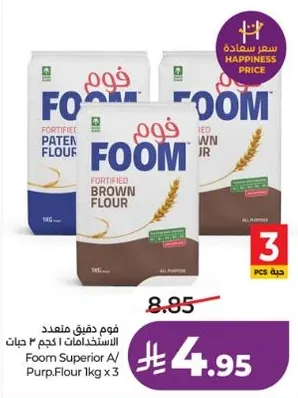 فوم دقيق ممتاز ا/ دقيق بني 1 كجم × 3