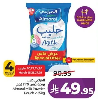 حليب بودره المراعي ٢.٢٥ كجم