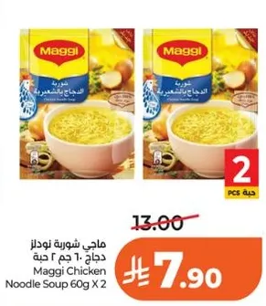 ماجي شوربه نودلز دجاج 60 جرام × 2 حبه