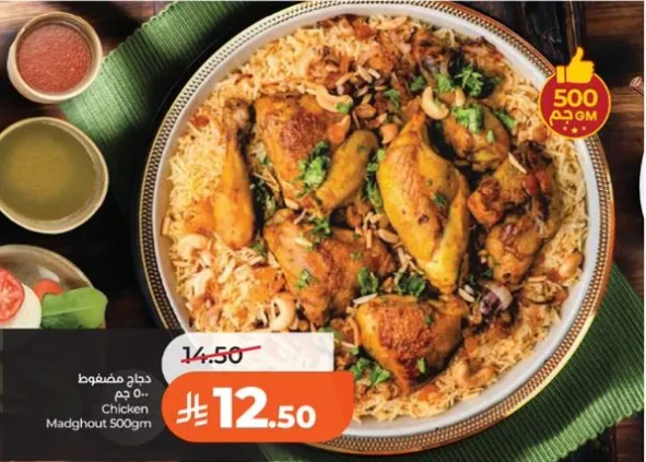 دجاج مضغوط 500 جرام