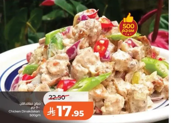 دجاج ديناكلادكان 500 جرام