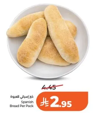 خبز اسباني للعبوه