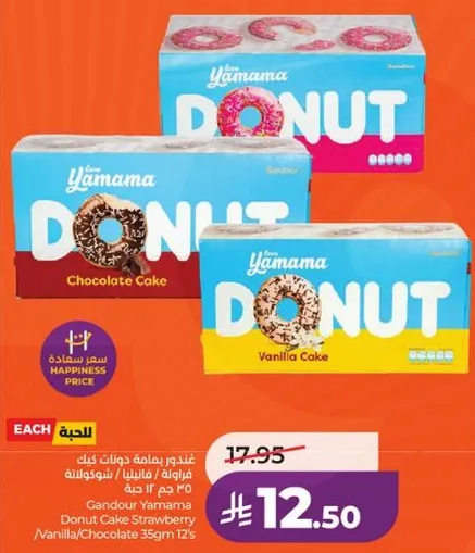 Gandour Yamama Donut Cake Strawberry/Vanilla/Chocolate 35g 12's