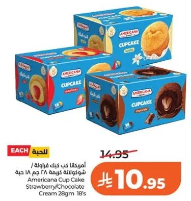 امريكانا كيك فراوله / شوكولاته كريمه 28 جرام 18 حبه