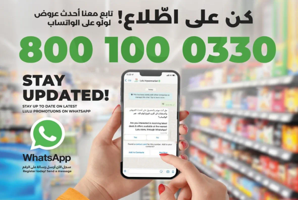 تابع معنا احدث عروض لولو علي الواتساب.