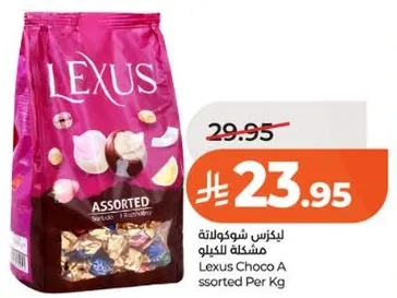 ليكسس شوكولاته مشكله للكيلو