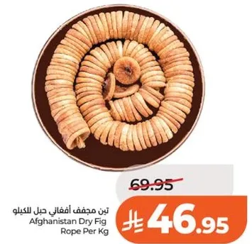 تين مجفف افغاني جيل للكيلو