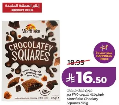 مورن فليك مربعات الشوكولاته 375 جرام