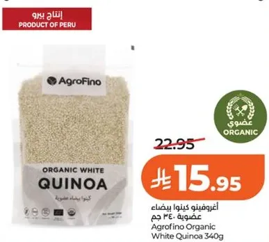 اغروفينو كينوا بيضاء عضويه 340 جرام