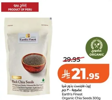 بذور شيا عضويه من ايرث فاينست 300 جرام