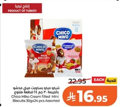 شكيلو مكو بسكويت ميني محشو بالكريمه 30 جرام × 24 قطعه متنوع