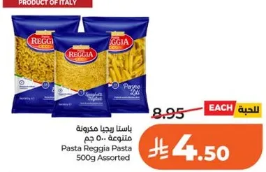 باستا ريجا مكونه متنوعه 500 جرام