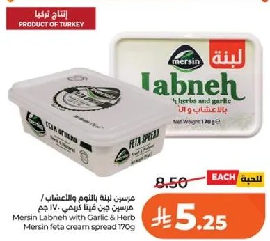 مرسين لبنه بالثوم والاعشاب، 170 جرام.