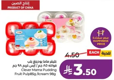 كليفر ماما بودينغ فواكه 85 جرام / ايس كريم 98 جرام