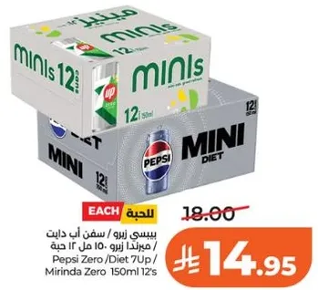 بيسي زيرو / سيفن اب دايت / ميرندا زيرو 150 مل 12 علبه