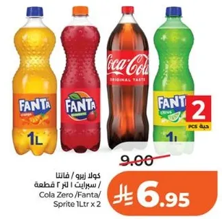 كوكا كولا وفانتا زيرو، 1 لتر لكل منهما، عبوه من 2.
