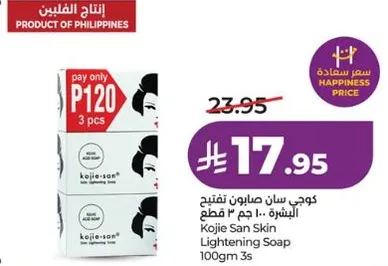 كوجي سان صابون تفتيح البشره 100 جرام 3 قطع