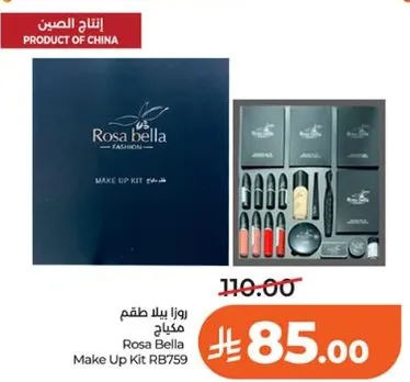 روزا بيلا طقم مكياج