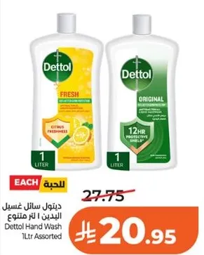 ديتول سايل غسيل اليدين 1 لتر assorted