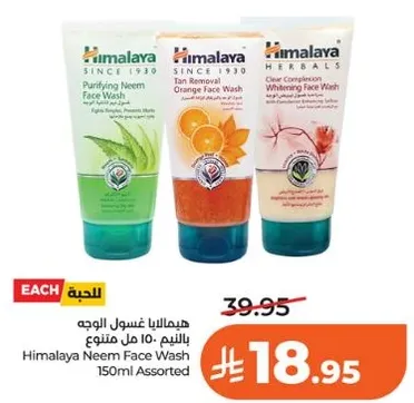هيمالايا غسول الوجه بالنيم، 150 مل متنوع.