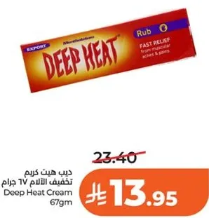 ديب هيت كريم 677 جرام - تخفيف الالام من العضلات.