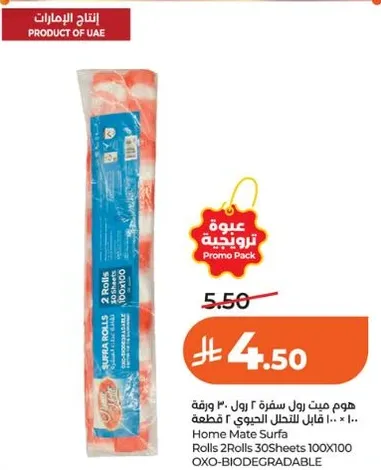 هوم ميت رول سفره 2 رول 30 ورقه 100×100 قابله للتحلل البيولوجي