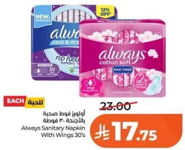 اولويز فوط صحيه بالاجنحه 30 قطعه