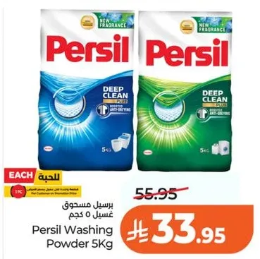 مسحوق غسيل برسيل 5 كجم