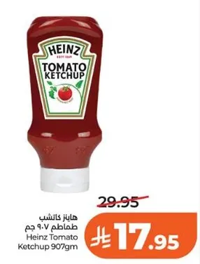 كاتشب طماطم هاينز 907 جرام