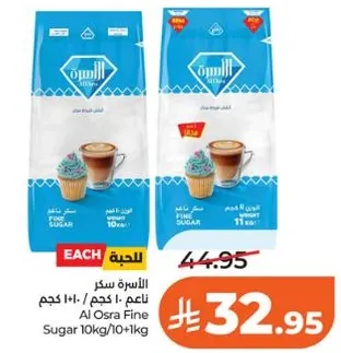 الاسره سكر ناعم 10+1 كجم