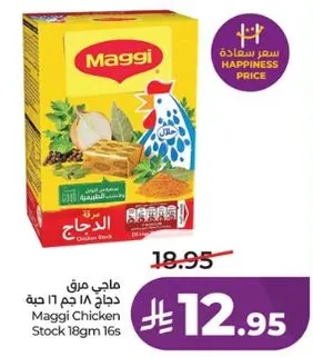 ماجي مرق دجاج 18 جرام 16 حبه