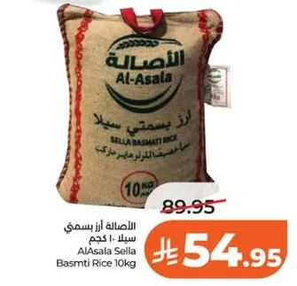 الاصاله ارز بسمتي سلا 10 كجم